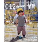 ０・１・２歳児の保育２０２４夏　２０２４年８月号　新幼児と保育増刊