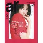 ａｒ２月号　２０２３年２月号　ａｒ増刊