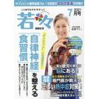 新健康マガジン「若々」　２０２１年７月号　輝け甲子園の星増