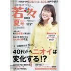 新健康マガジン「若々」　２０２２年７月号　輝け甲子園の星増