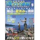 磯・投げ情報（２７）　２０２１年９月号　月刊へら専科増刊