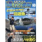 磯・投げ情報（２８）　２０２１年１０月号　月刊へら専科増刊