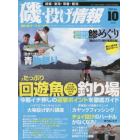 磯・投げ情報（３９）　２０２２年１０月号　月刊へら専科増刊