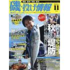 磯・投げ情報（４０）　２０２２年１１月号　月刊へら専科増刊