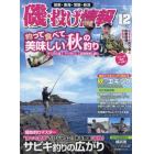 磯・投げ情報（３０）　２０２１年１２月号　月刊へら専科増刊