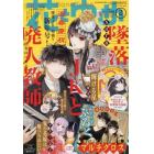 花とゆめ　２０２３年１月１０日号