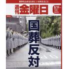 週刊金曜日　２０２２年８月１２日号