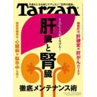 ターザン　２０２３年１月１２日号