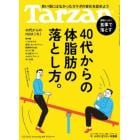 ターザン　２０２３年７月１３日号