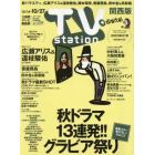 ＴＶステーション西版　２０２３年１０月１４日号