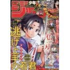 週刊少年ジャンプ　２０２１年９月１３日号