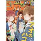 週刊少年ジャンプ　２０２１年１１月８日号