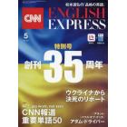 イングリッシュエキスプレス　２０２２年５月号