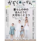 かぞくのじかん　２０２２年６月号