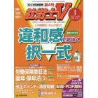 社労士Ｖ　２０２３年１月号