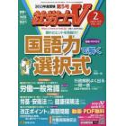 社労士Ｖ　２０２３年２月号