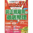 社労士Ｖ　２０２３年３月号