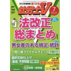 社労士Ｖ　２０２３年７月号