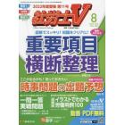 社労士Ｖ　２０２２年８月号