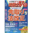 社労士Ｖ　２０２２年１０月号