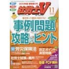 社労士Ｖ　２０２１年１１月号