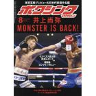 ボクシングマガジン　２０２１年８月号