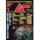 ムー　２０２４年１月号