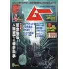 ムー　２０２３年４月号