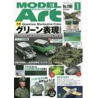 モデルアート　２０２３年１月号