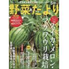 野菜だより　２０２３年５月号