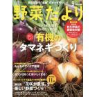 野菜だより　２０２２年９月号