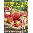 野菜だより　２０２１年１１月号