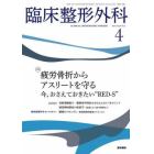 臨床整形外科　２０２３年４月号