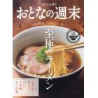 おとなの週末　２０２３年２月号