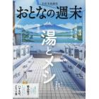 おとなの週末　２０２３年６月号