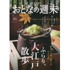 おとなの週末　２０２２年１０月号