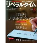 月刊リベラルタイム　２０２３年８月号