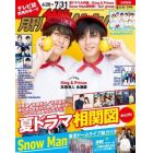 首都圏版月刊ザ・テレビジョン　２０２３年８月号