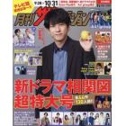 首都圏版月刊ザ・テレビジョン　２０２３年１１月号