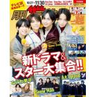 首都圏版月刊ザ・テレビジョン　２０２３年１２月号