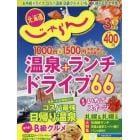 北海道じゃらん　２０２２年３月号