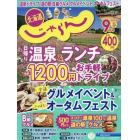 北海道じゃらん　２０２２年９月号