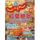 北海道じゃらん　２０２３年１０月号