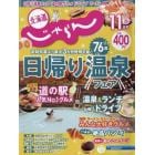 北海道じゃらん　２０２１年１１月号