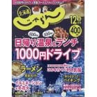 北海道じゃらん　２０２１年１２月号