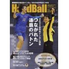 スポーツイベントハンドボール　２０２３年１月号