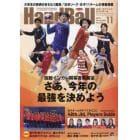 スポーツイベントハンドボール　２０２３年１１月号