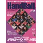 スポーツイベントハンドボール　２０２１年１２月号