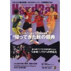 スポーツイベントハンドボール　２０２２年１２月号