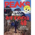 ＰＥＡＫＳ　２０２２年２月号